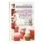 Купить Книга «Консервирование. Лучшие рецепты» в Челябинске